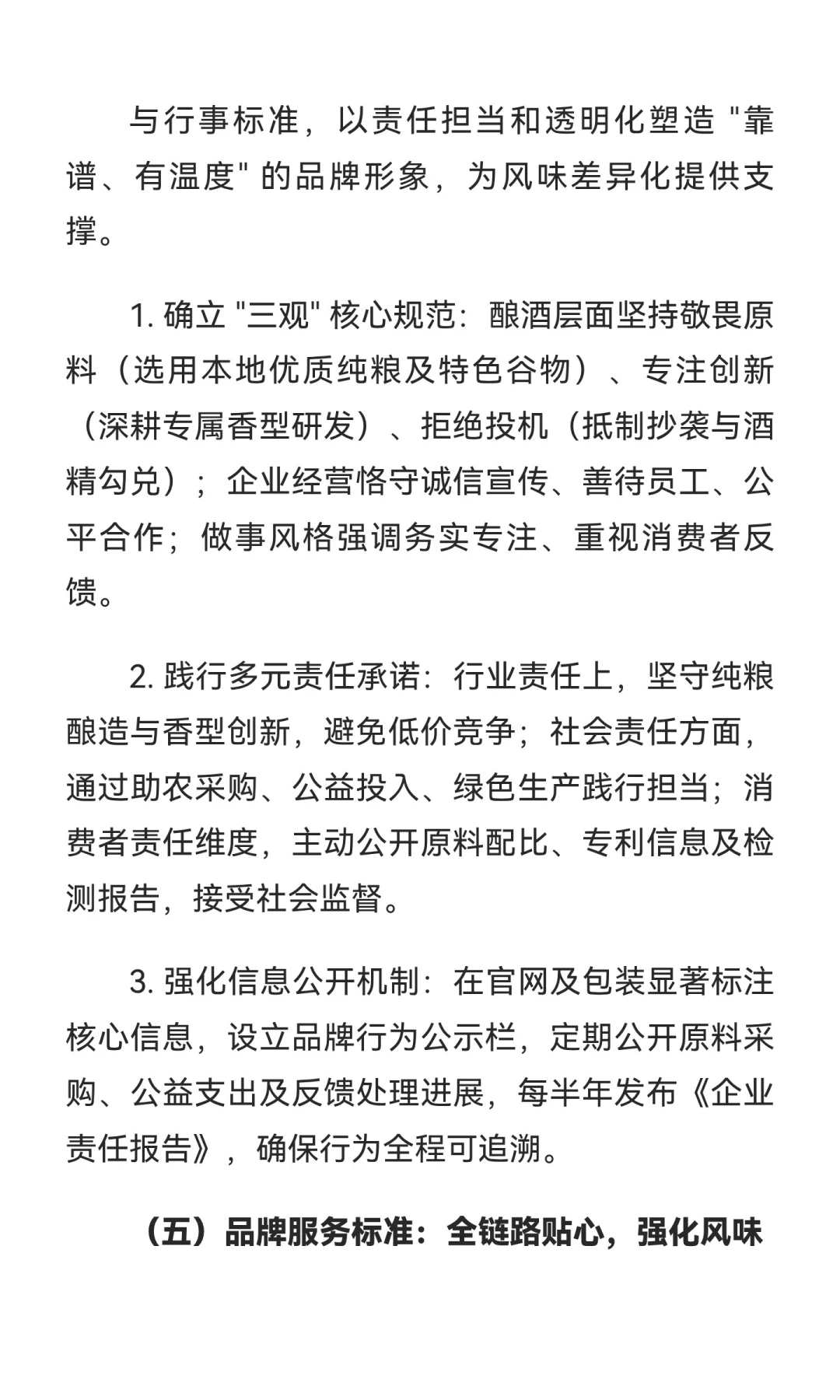 小牌酒建立 “企业标准”，势在必行