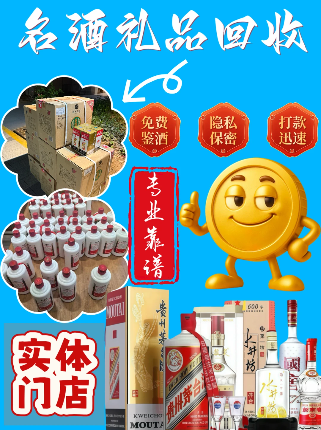 名酒礼品回收｜专业靠谱，让闲置变现更安心