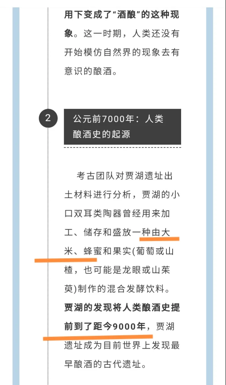 酒的历史资料。。。