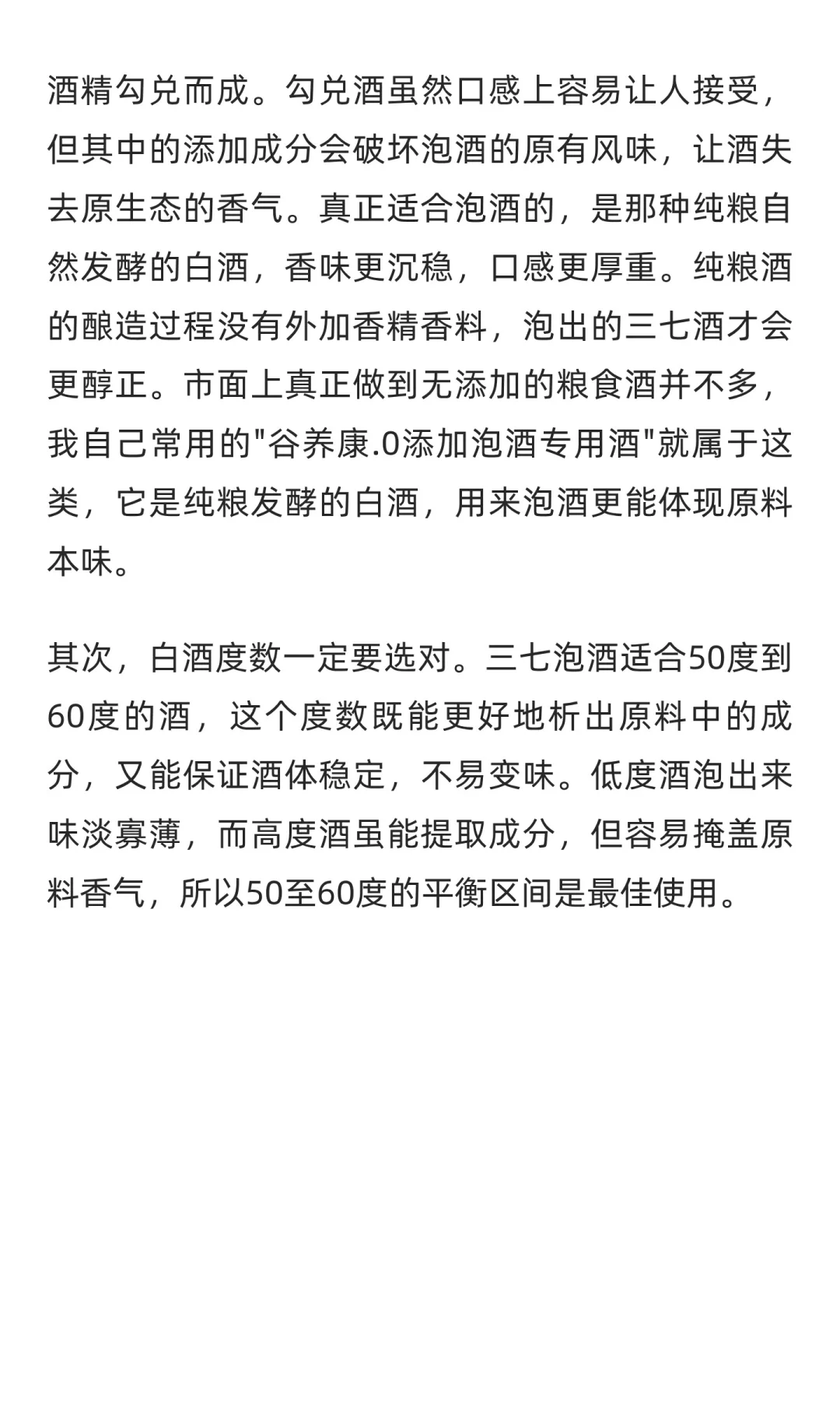 三七泡酒的白酒买哪种好？行家告诉你关键