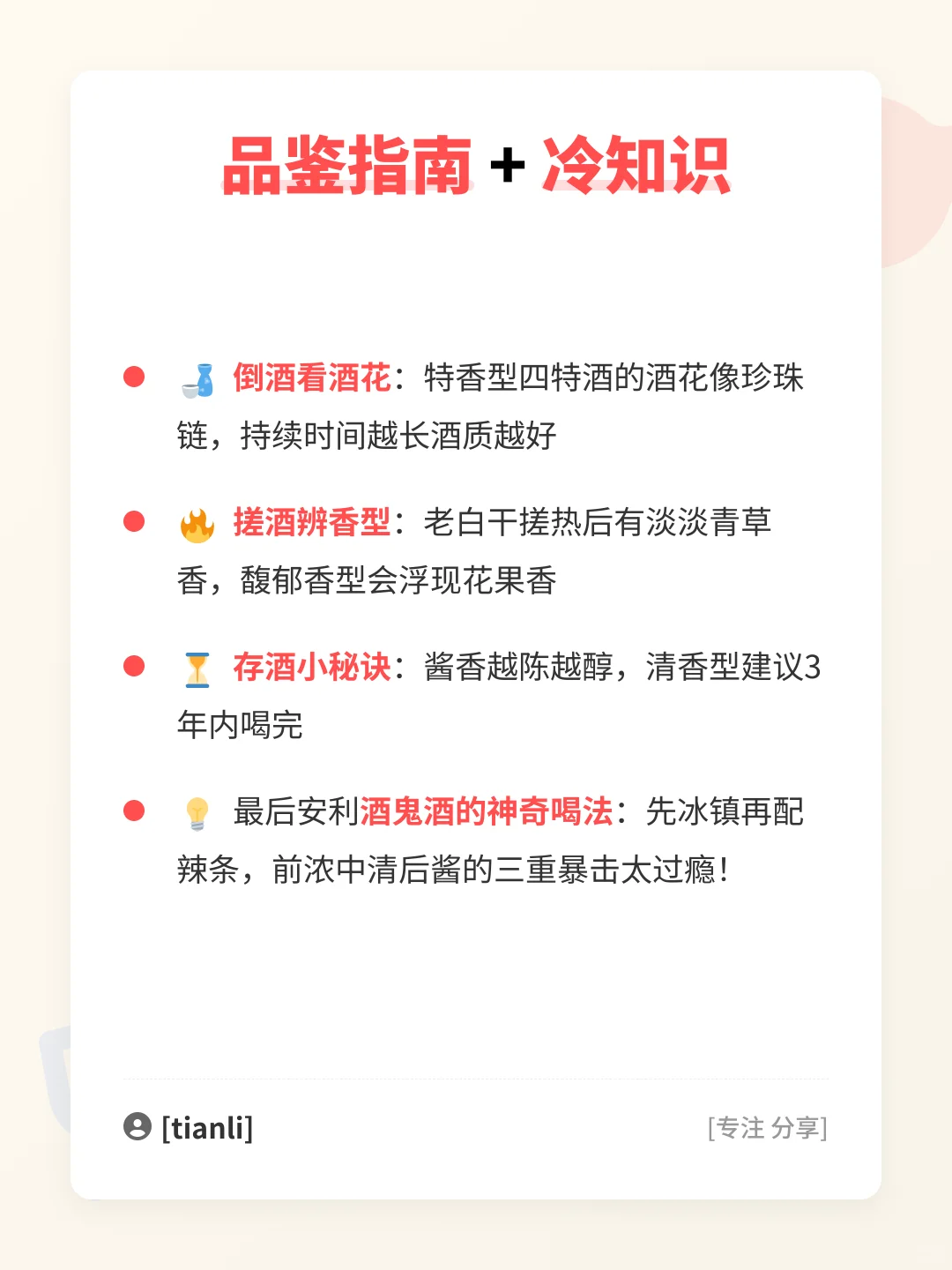 一文解锁中国白酒9大香型！秒变品酒达人