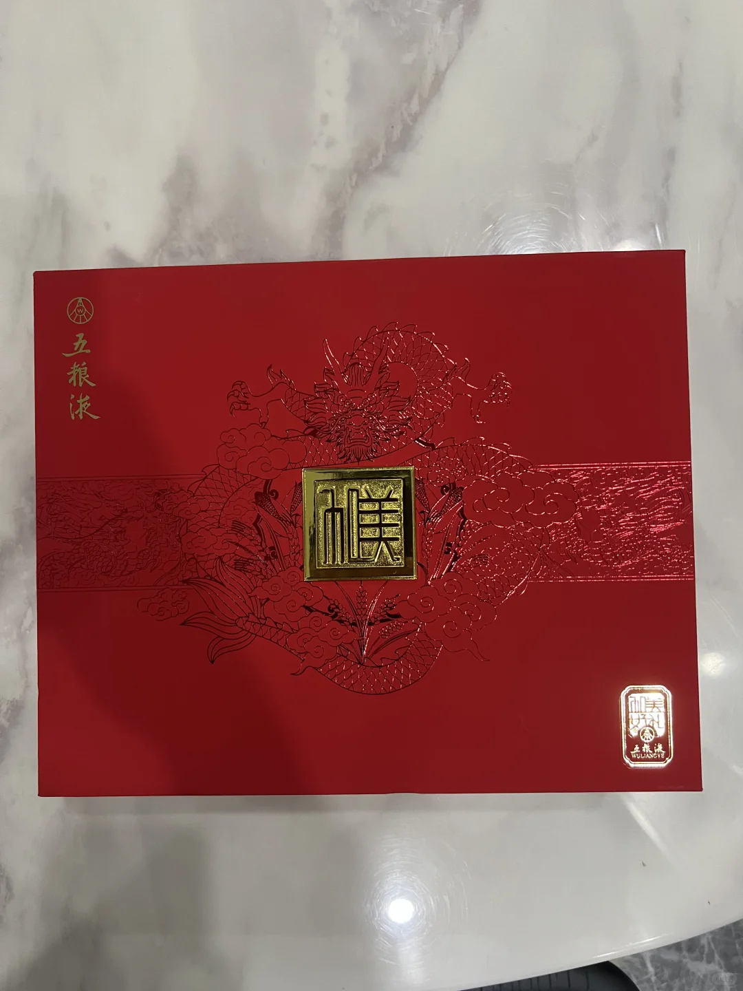 ➗一个五粮液礼盒