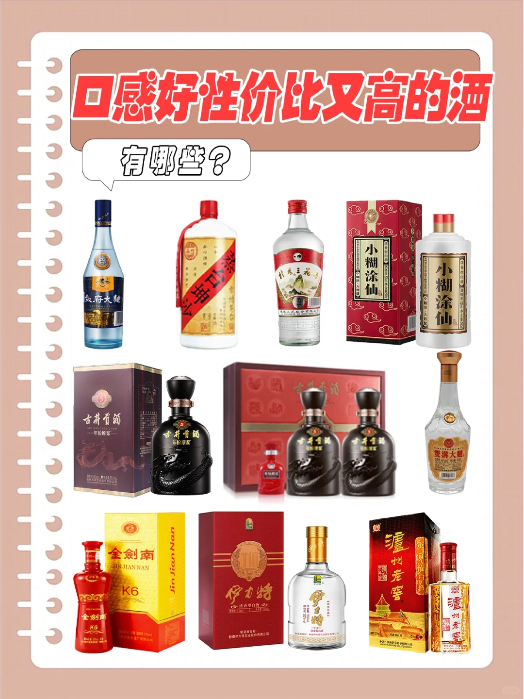 口感好性价比又高的白酒