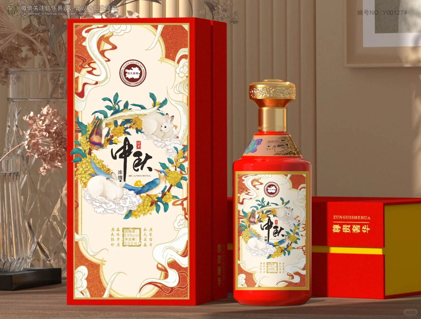 中秋礼品酒定制