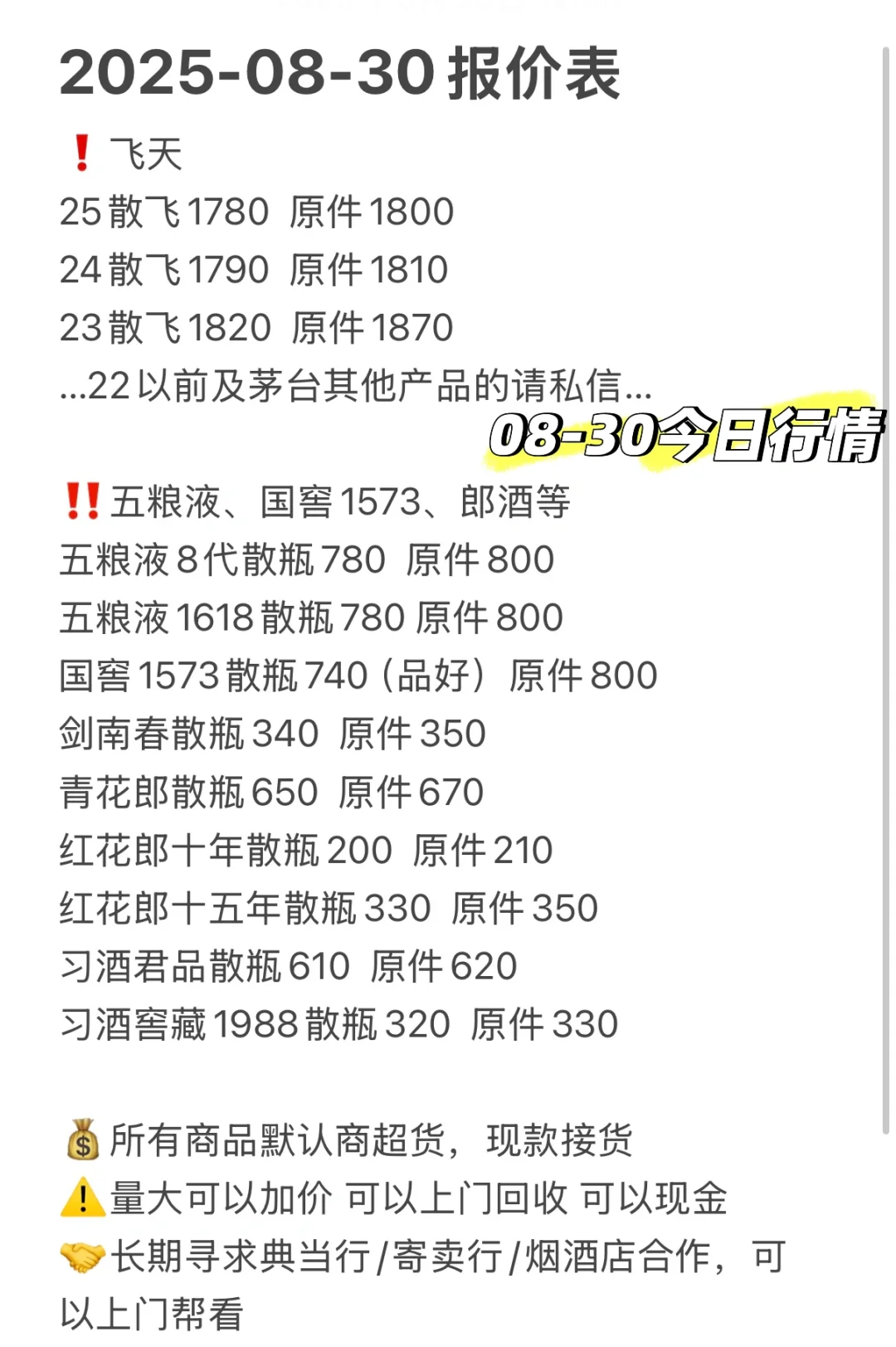 08-30今日行情 求各种七夕礼物
