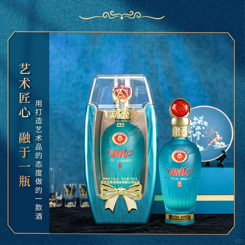 五粮液股份出品·新礼尚品52度浓香型白酒