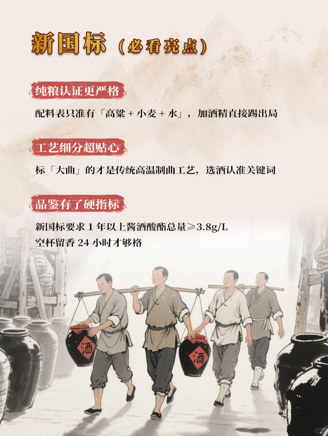 酱酒新国标落地！市场要爆火的3大信号?