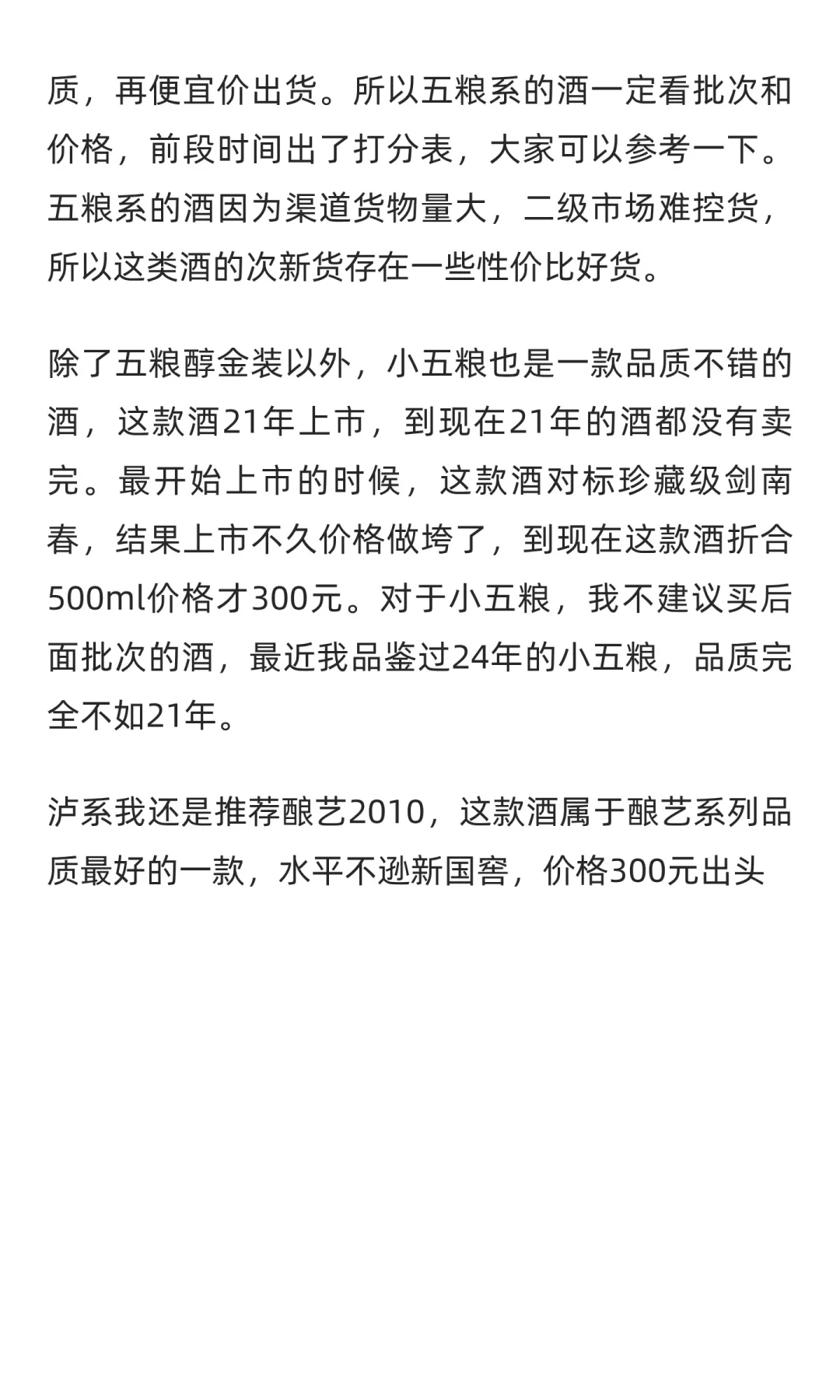 双11之前，上一期白酒推荐