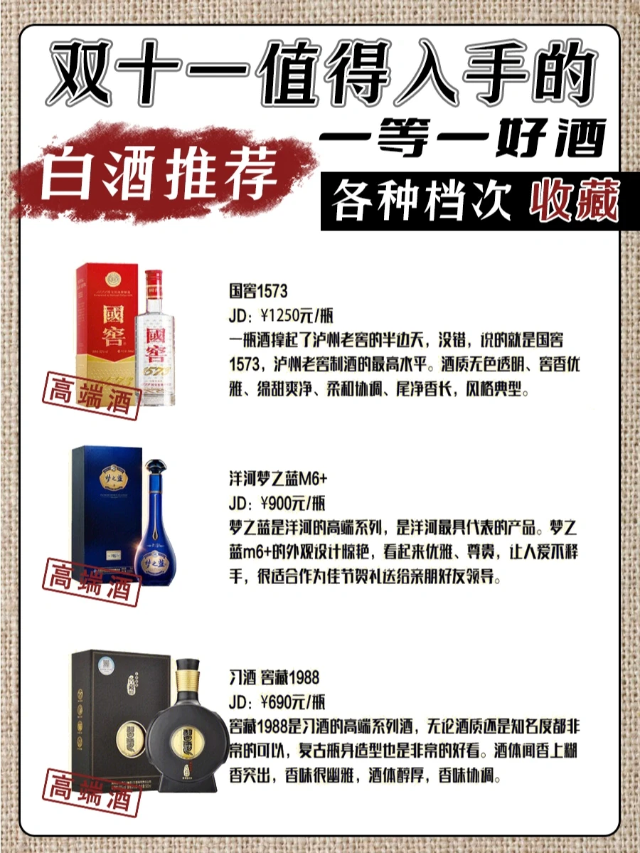 双十一值得入手的白酒推荐❗