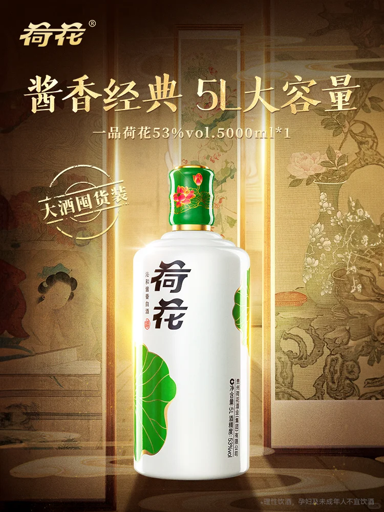 ?5L 荷花酱香白酒｜一次囤够，实现酱香