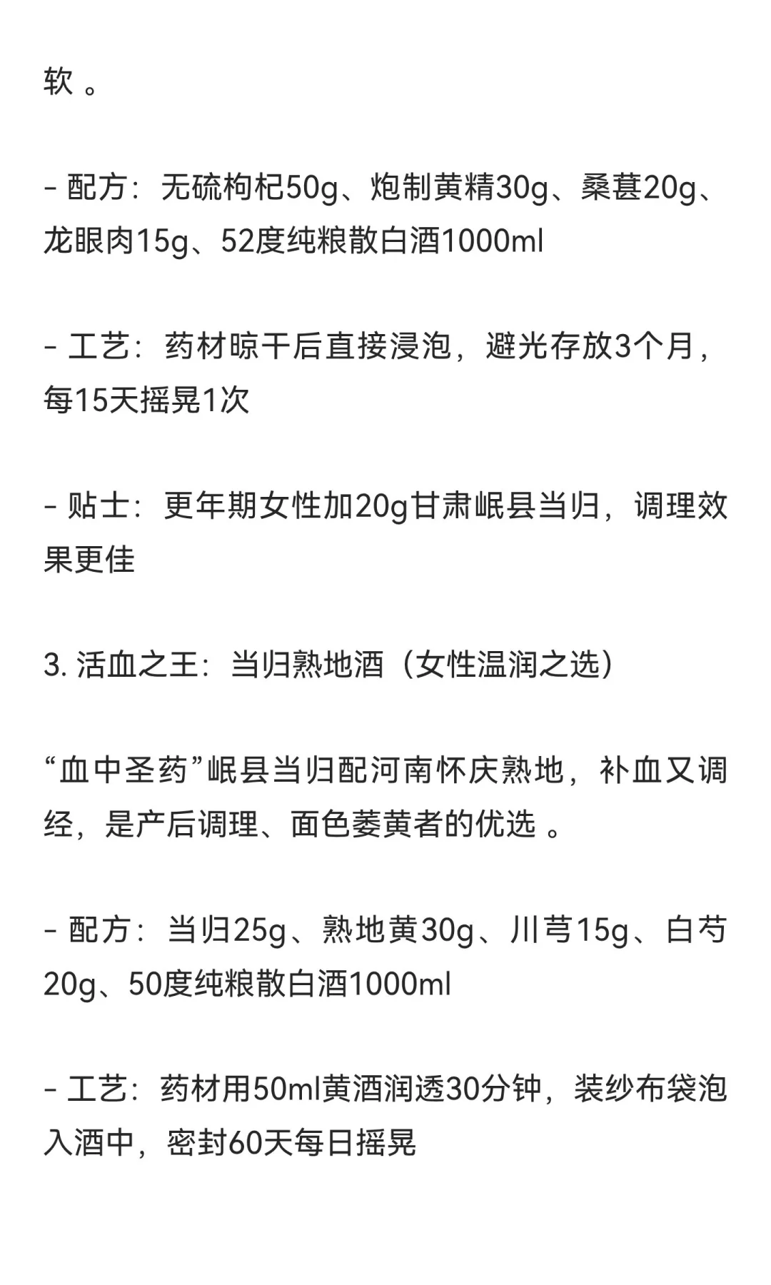 泡酒界的“天花板”配方，懂行的都用纯粮酒