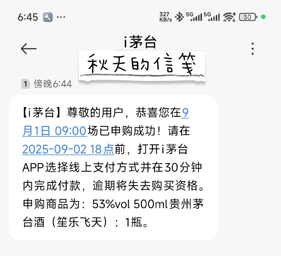 茅台中奖概率高了诶！