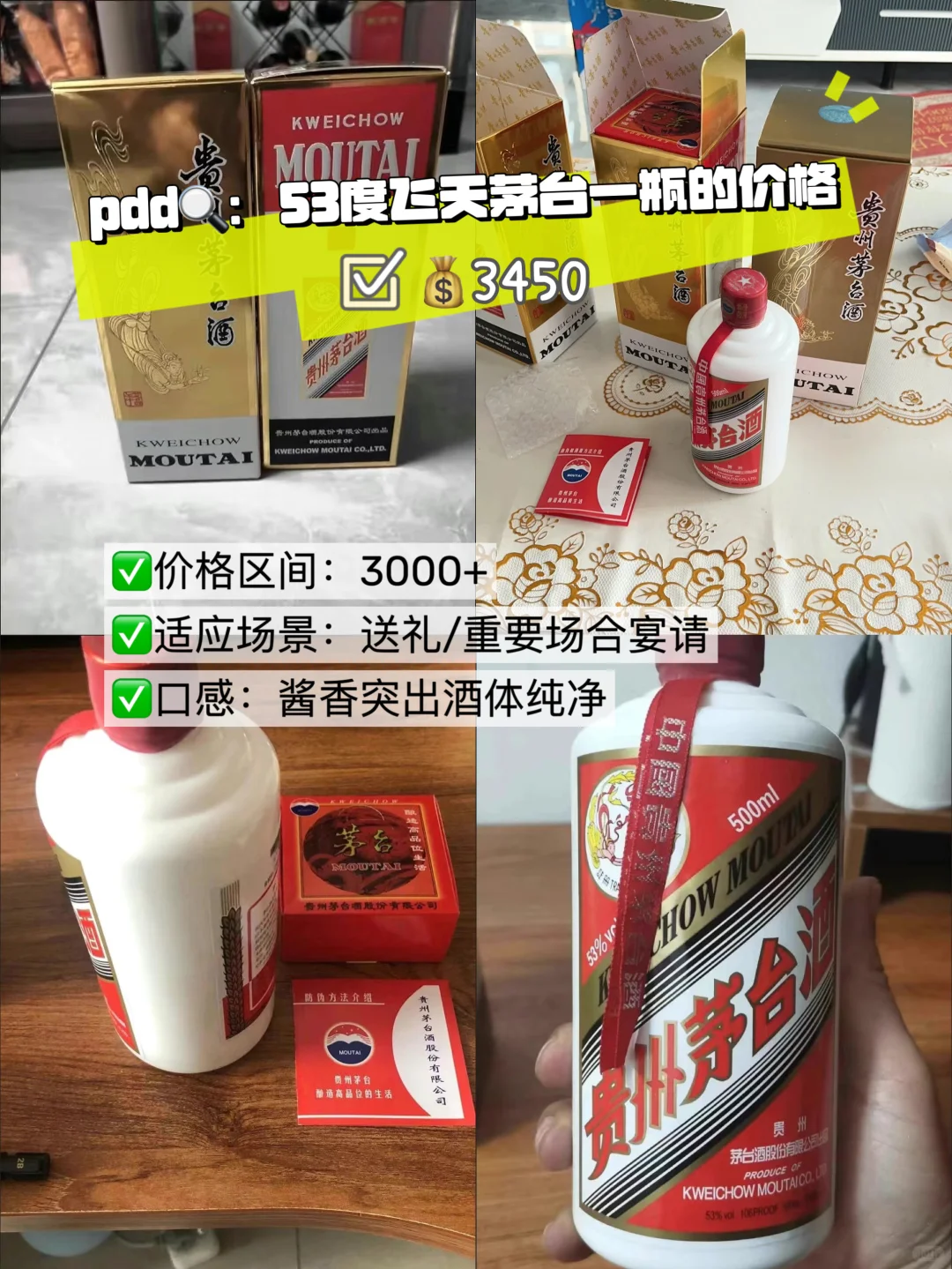 拼多多推荐｜不同价位的白酒?