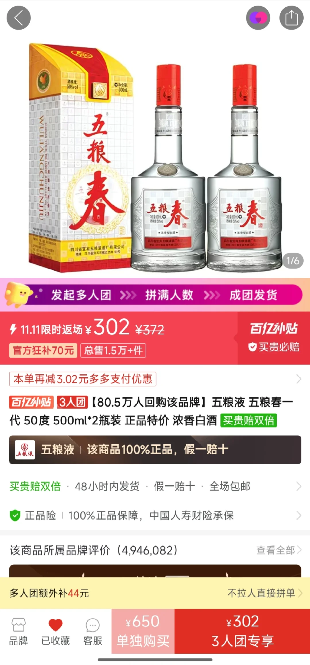 pdd ，五粮春3人团，302元 两瓶装 发车了