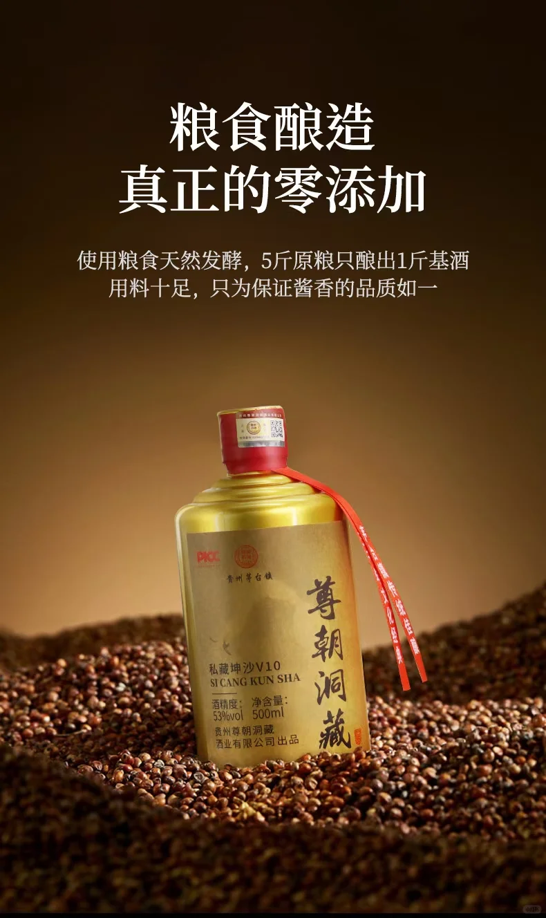 尊朝洞藏私藏坤沙v10酒