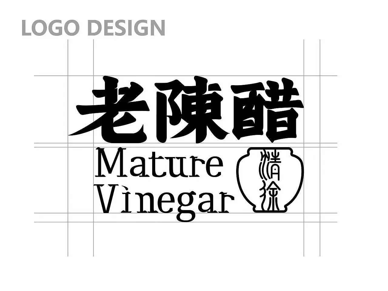 老陈醋品牌全案设计