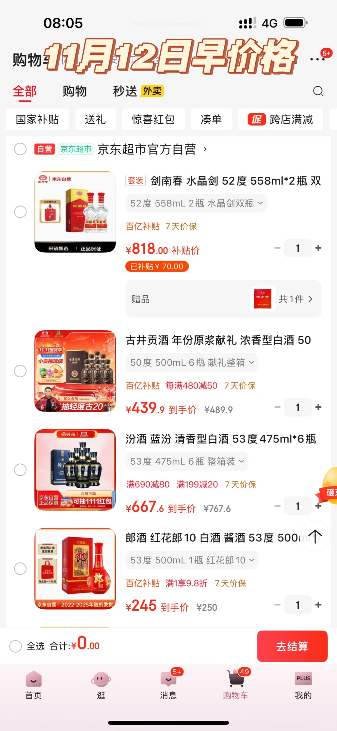 名酒双十一后价格走势（11月12日早更新）