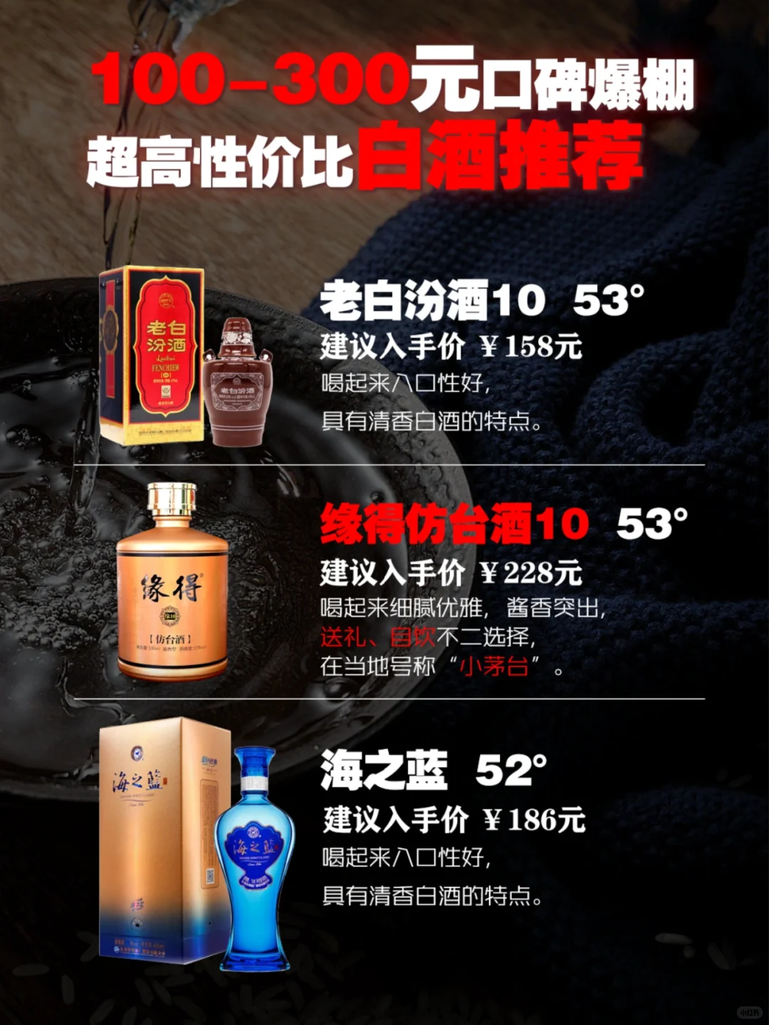 口碑爆棚?超高性价比白酒推荐100-300元