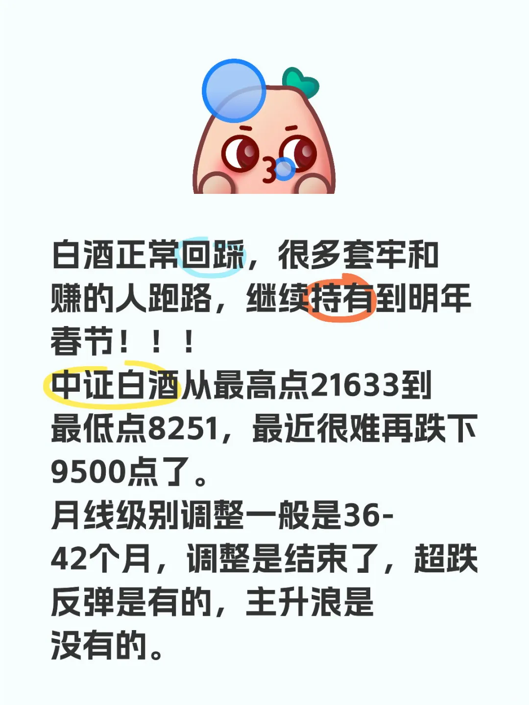 白酒持有到明年春节！