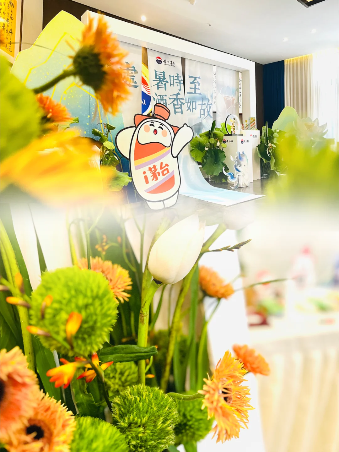 【茅台｜线下处暑品鉴会】设计落地