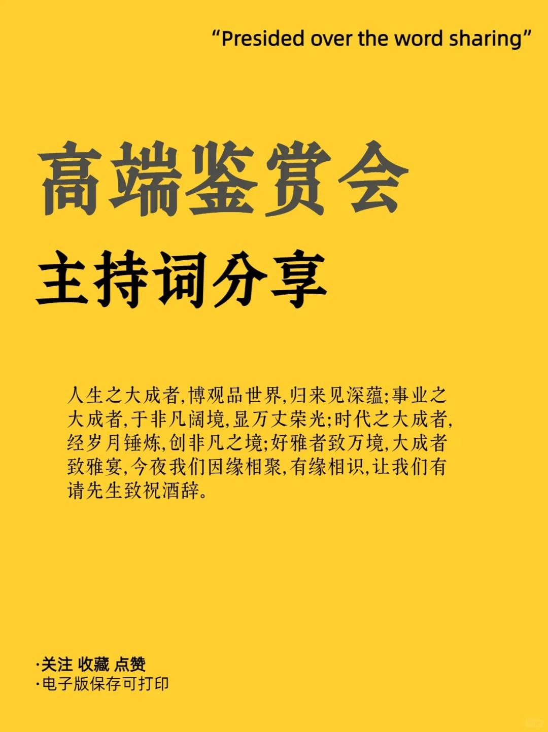 金句超常用❗️很喜欢用的白酒品鉴会主持词?