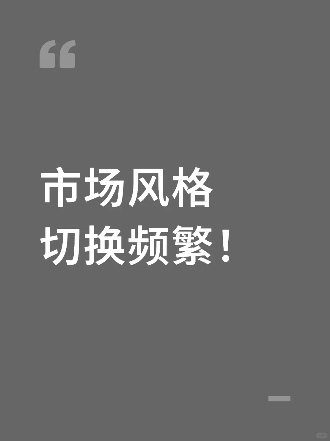 市场高低切换频繁！白酒背后的购买逻辑