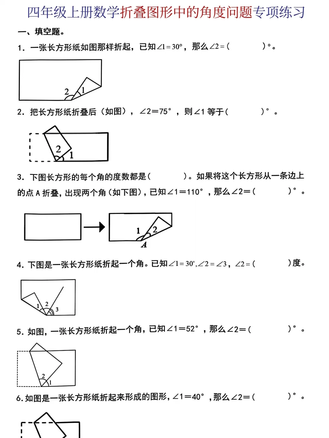 2025最新四年级上册数学图形中角度问题专项