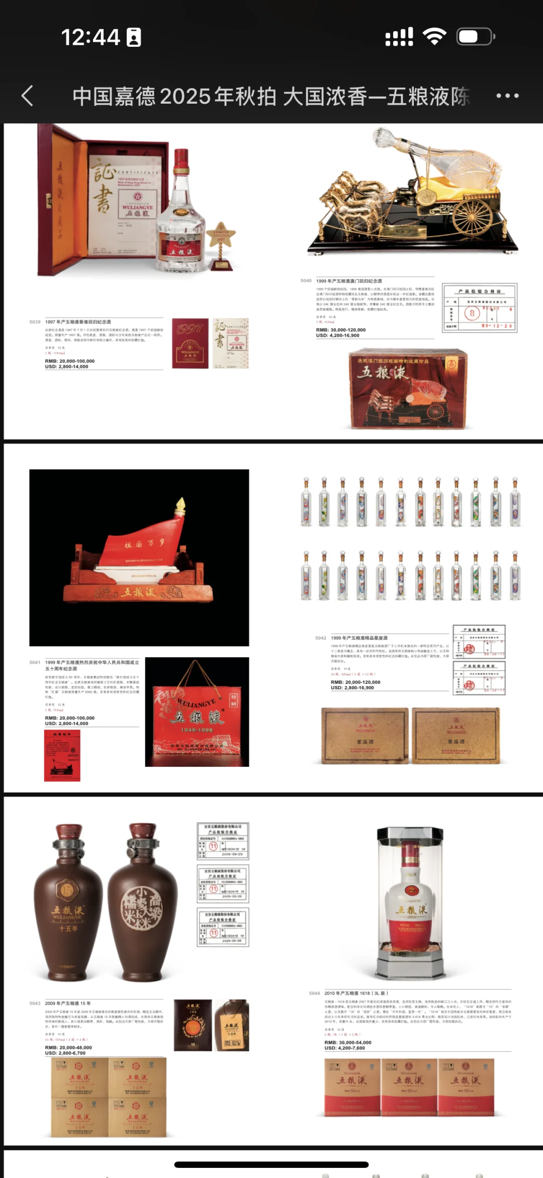 嘉德二阶段，五粮液的一个小小里程碑