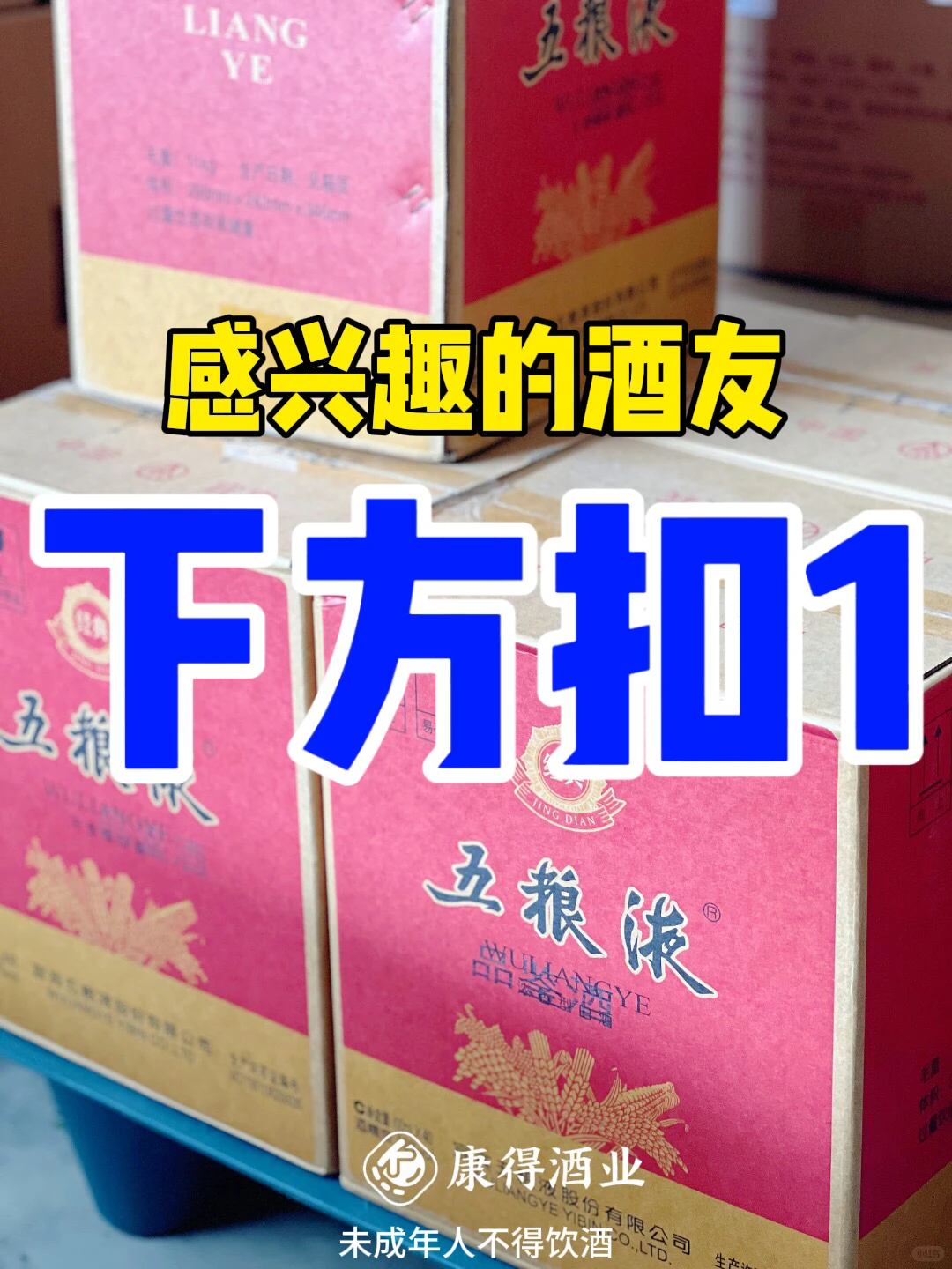 感谢小红书，卖了2000单的五粮液小酒！