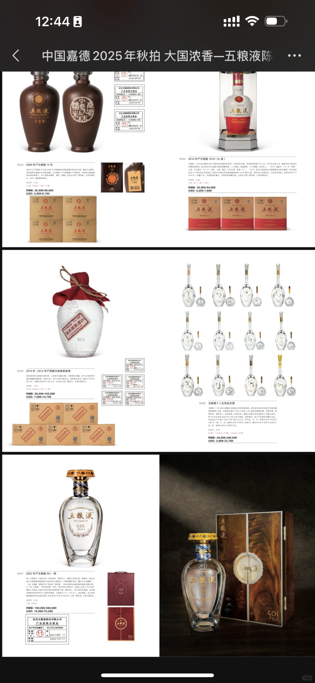 嘉德二阶段，五粮液的一个小小里程碑