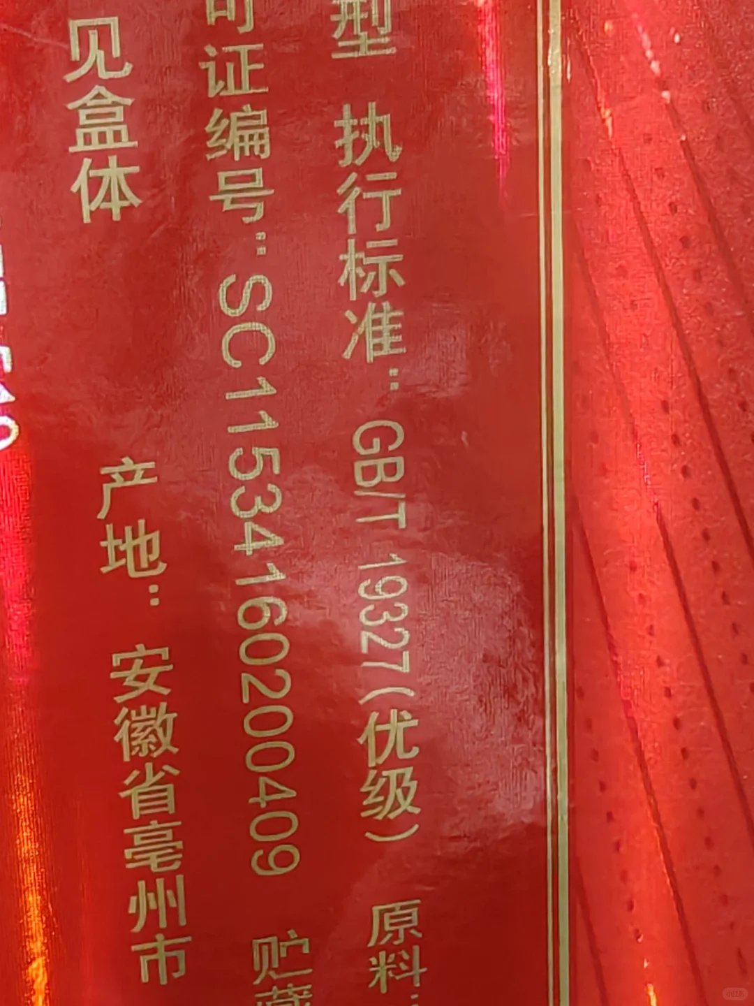 中秋备酒，这瓶值得！五斤装大红坛！