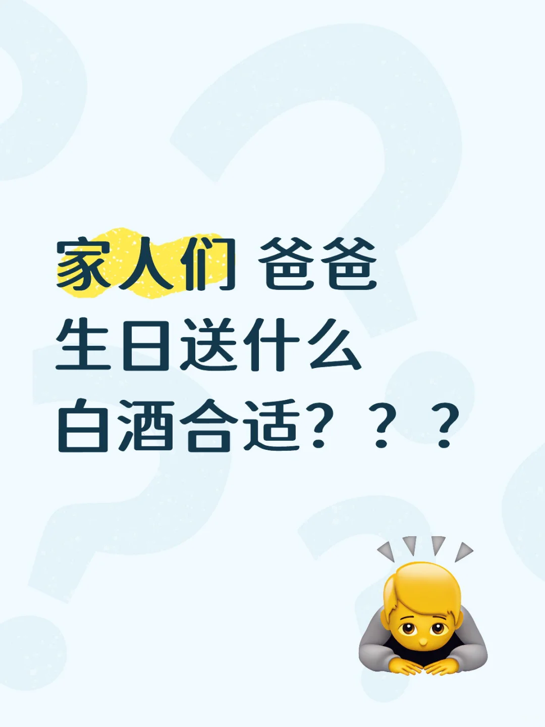 家人们 爸爸生日送什么白酒合适？？？