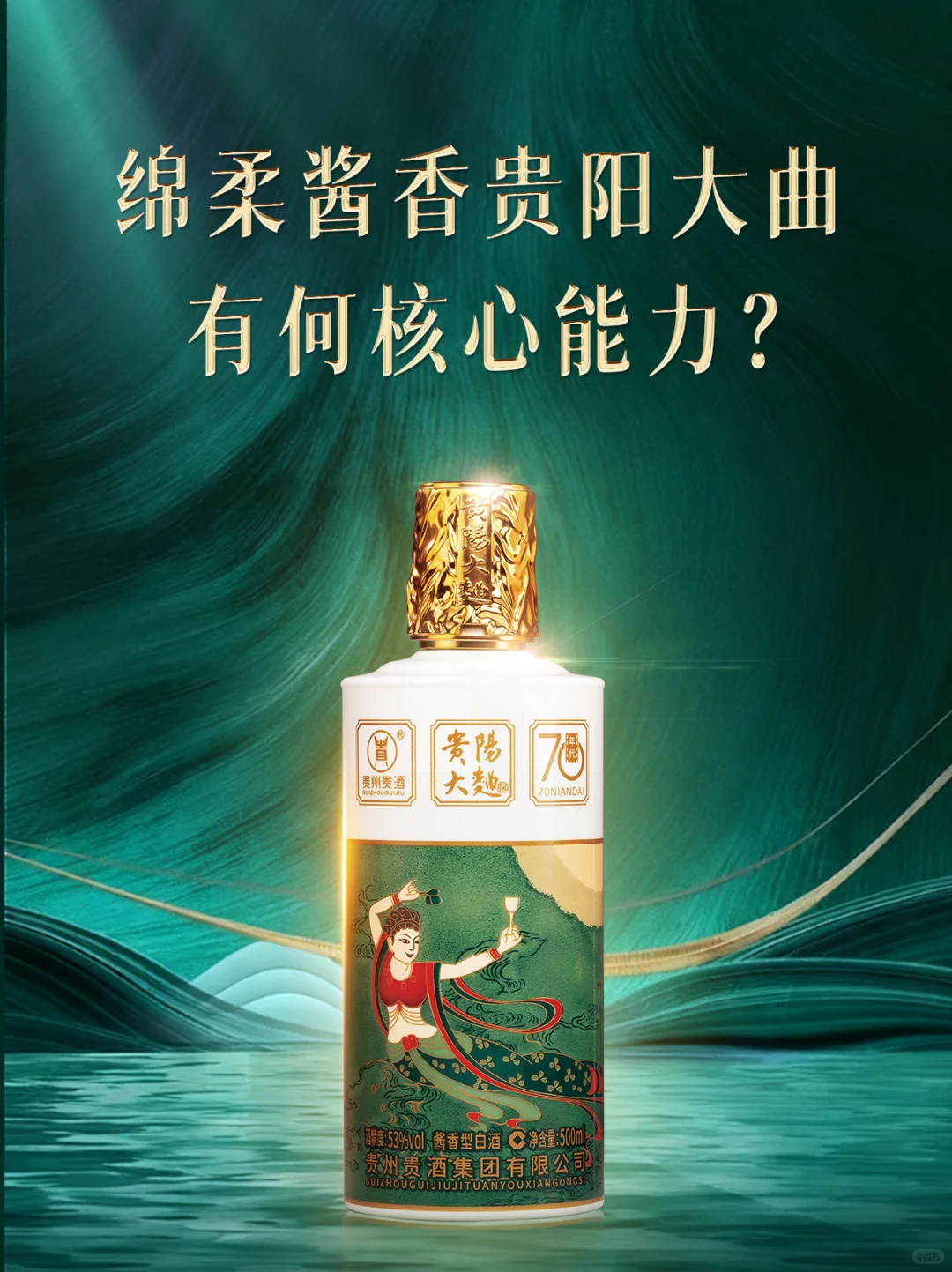 ?贵阳大曲的核心能力揭秘！