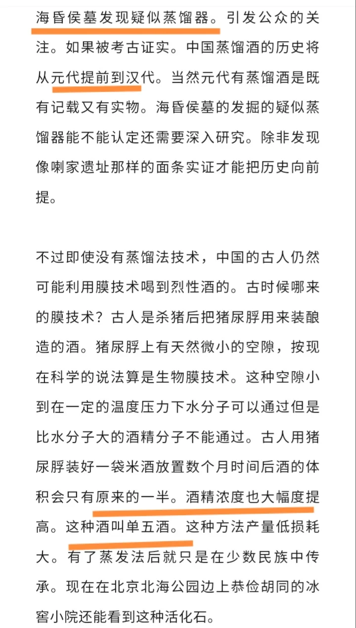 酒的历史资料。。。