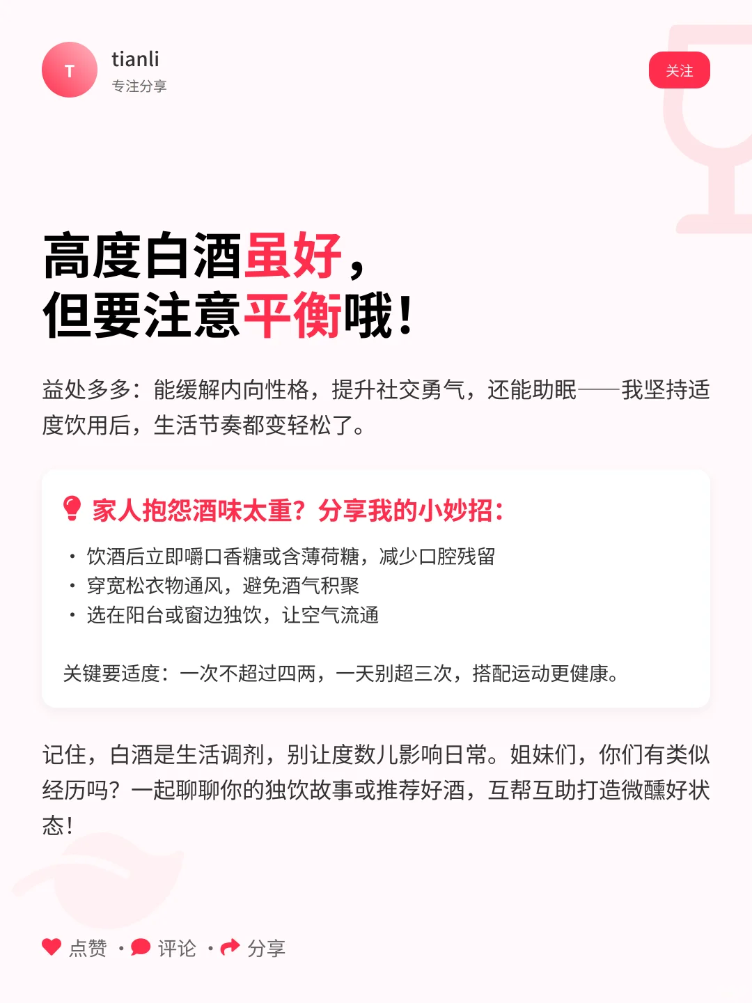 53度白酒独饮记！内向女孩的微醺秘籍