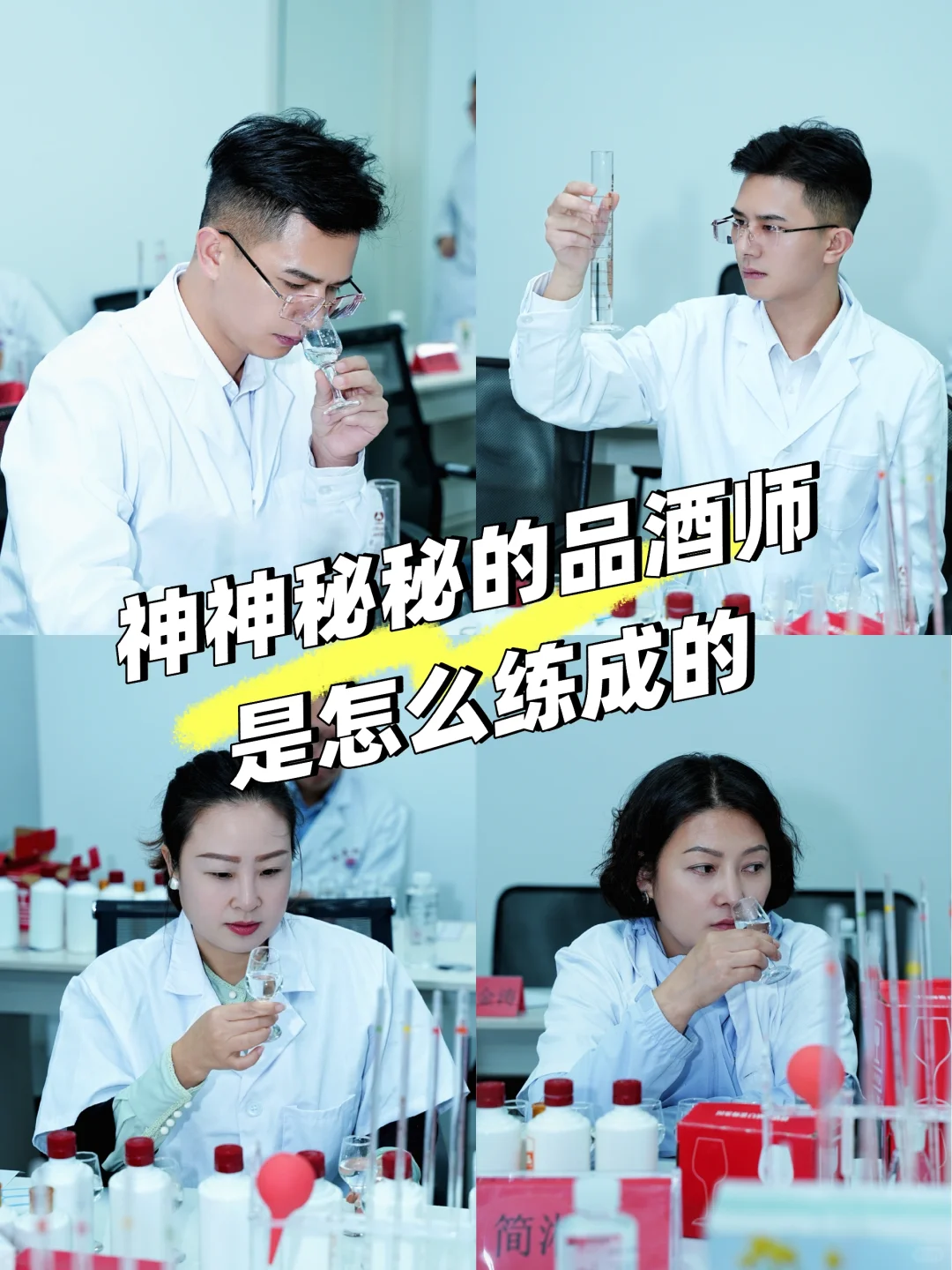 神秘秘的品酒师是怎么练成的？