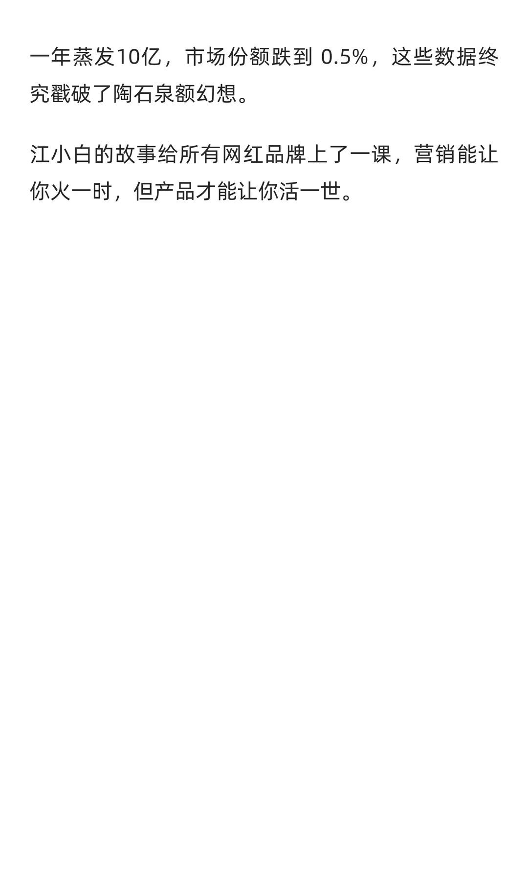 一年蒸发 10 亿！网红白酒到 “狗都不喝”