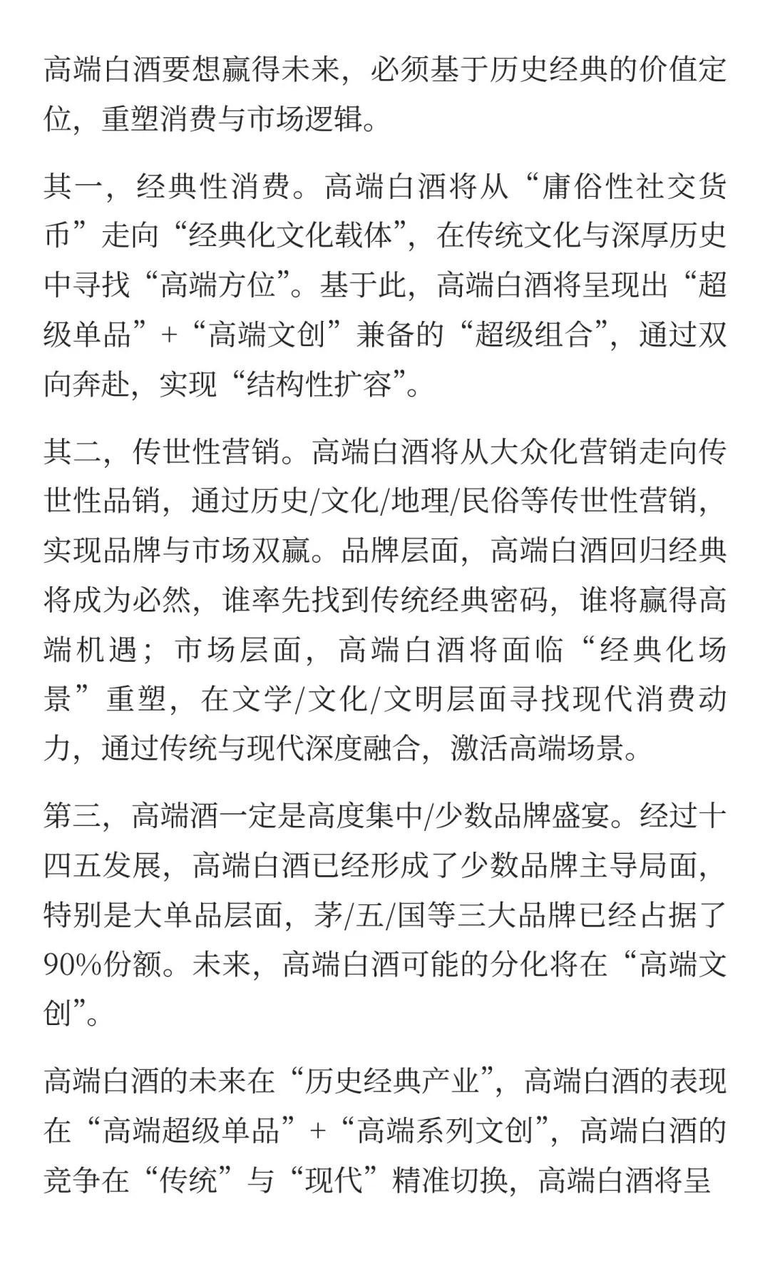 高端白酒还有没有未来？