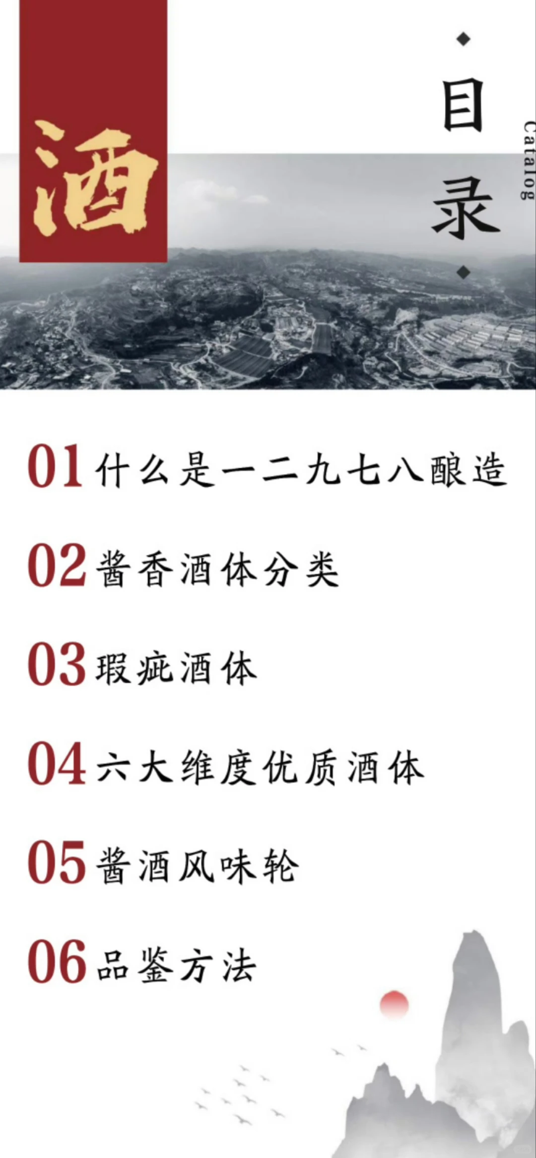 酱酒知识知多少