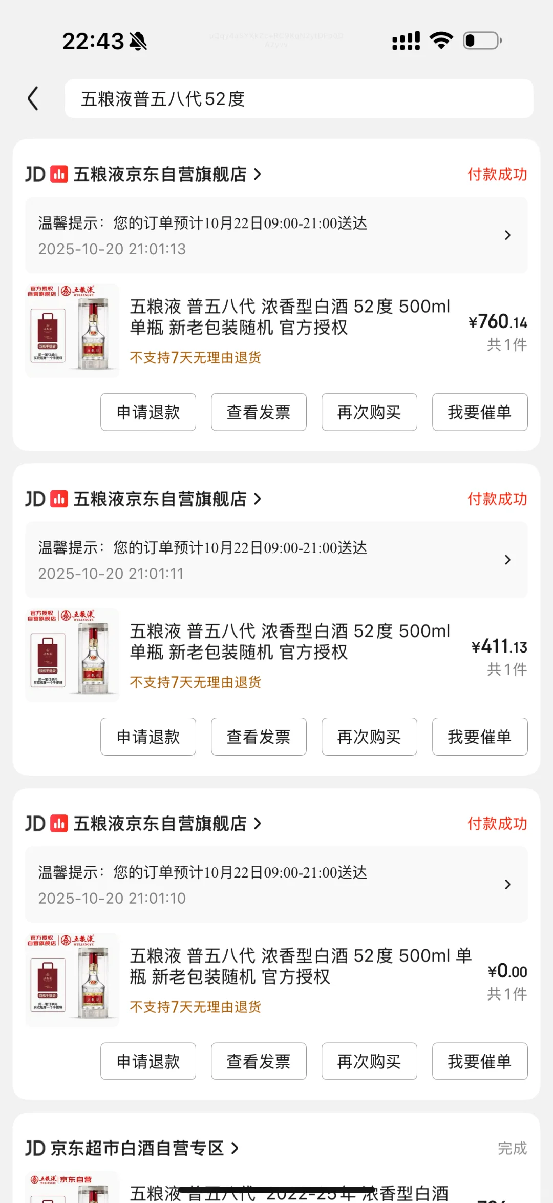 国窖740，五粮液760