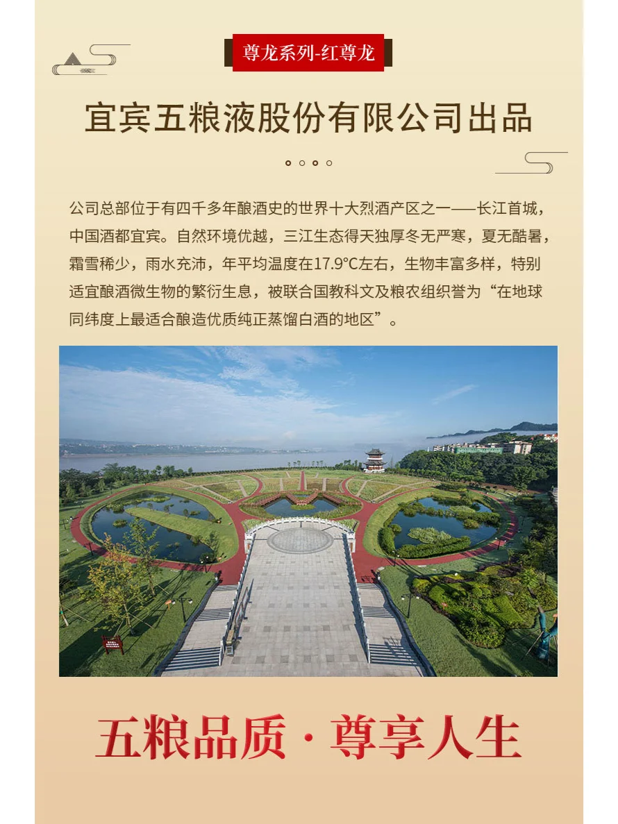 五粮液股份公司尊酒红尊龙 52 度浓香型白酒