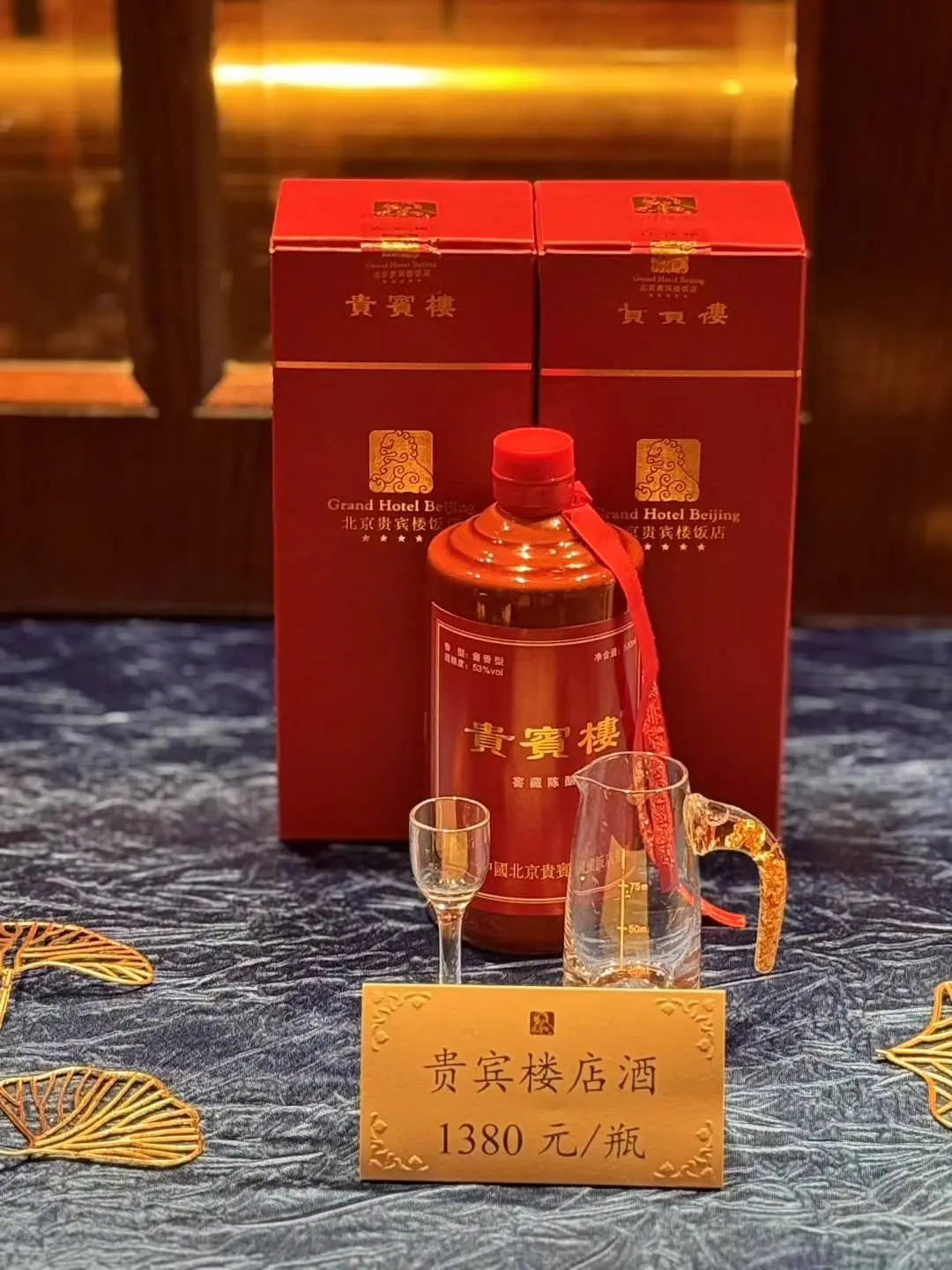 北京饭店贵宾楼酒