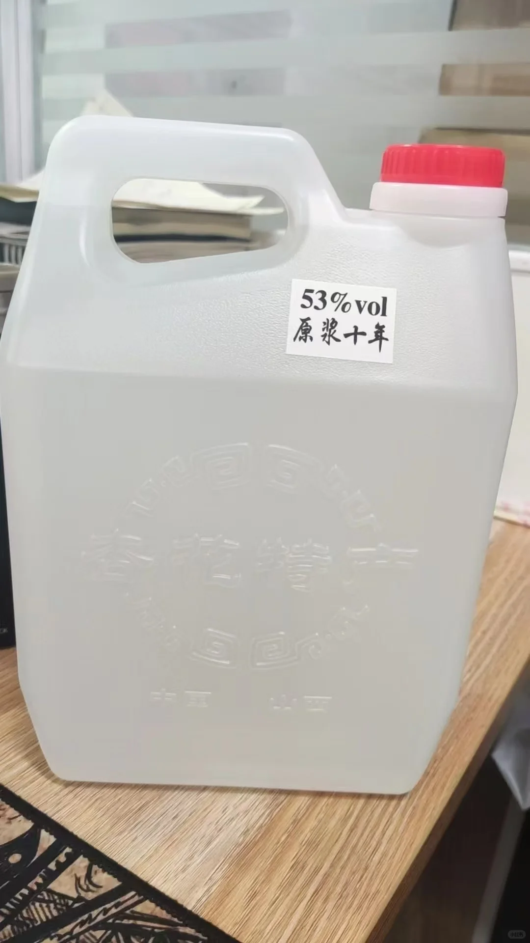 杏花村纯粮原酿酒。