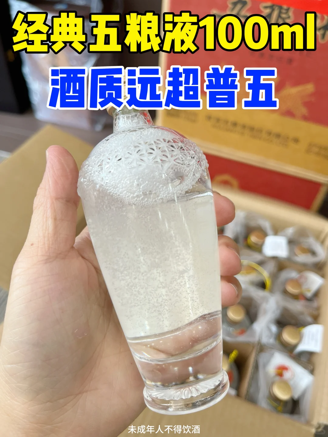感谢小红书，卖了2000单的五粮液小酒！