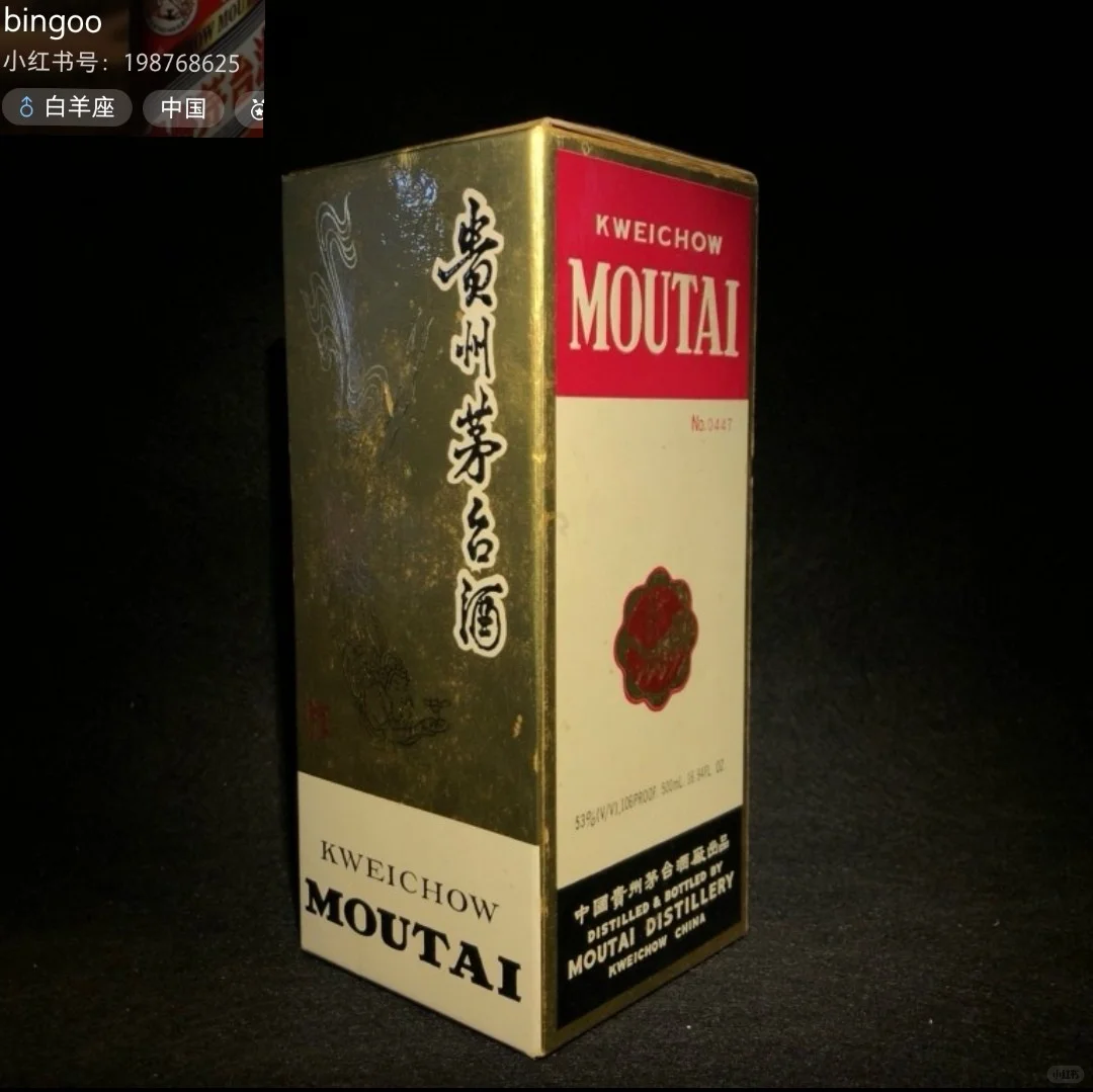 10款最稀缺的茅台酒排名（倒序第八名）