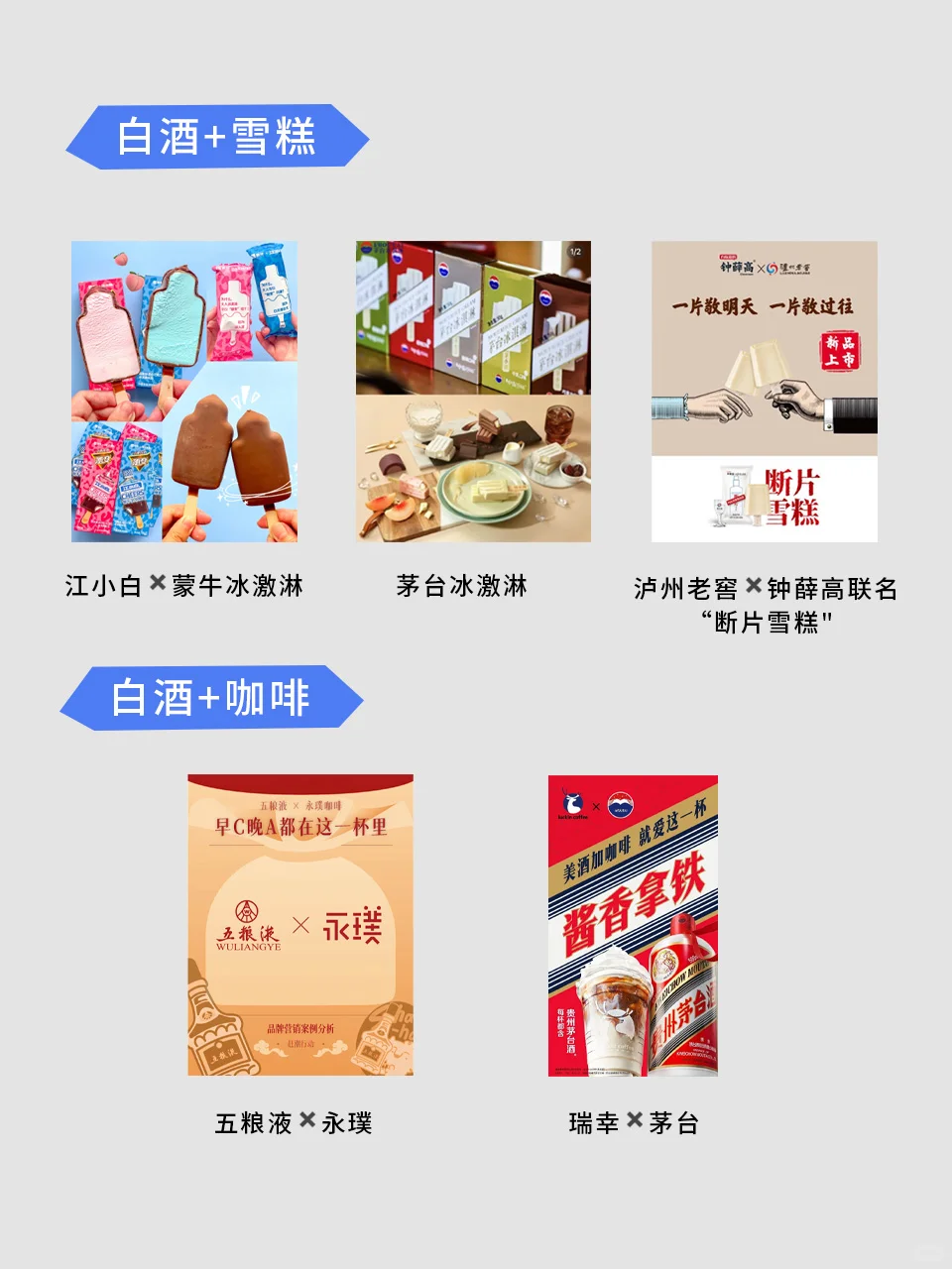 白酒·如何花式撩拨年轻人的心 ლ