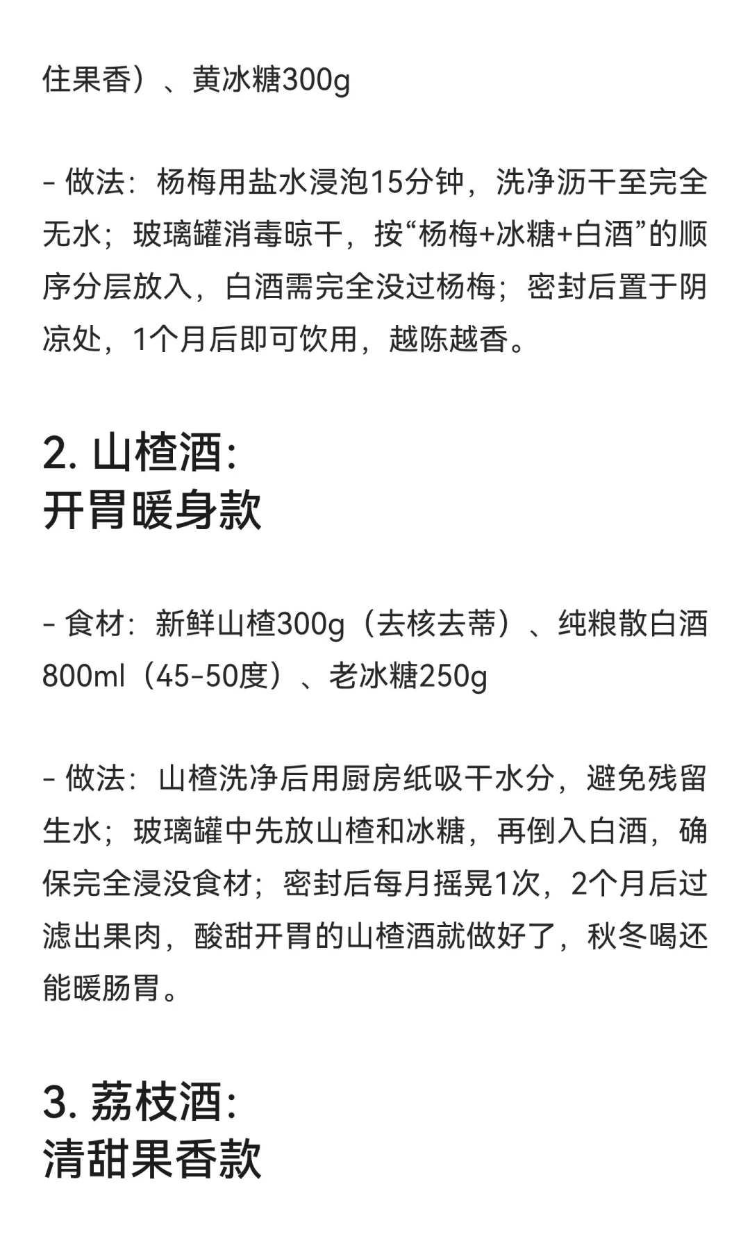 秋冬微醺指南：7种水果泡纯粮散白酒，酸甜