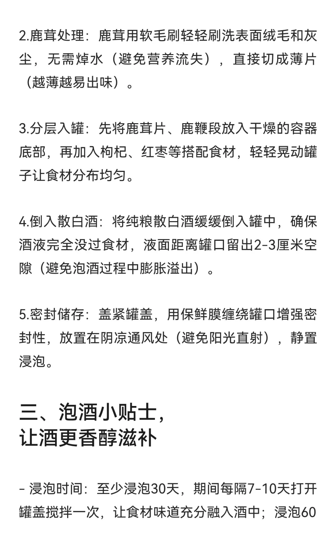 散白酒泡酒秘籍：鹿茸鹿鞭酒这样泡，醇香入