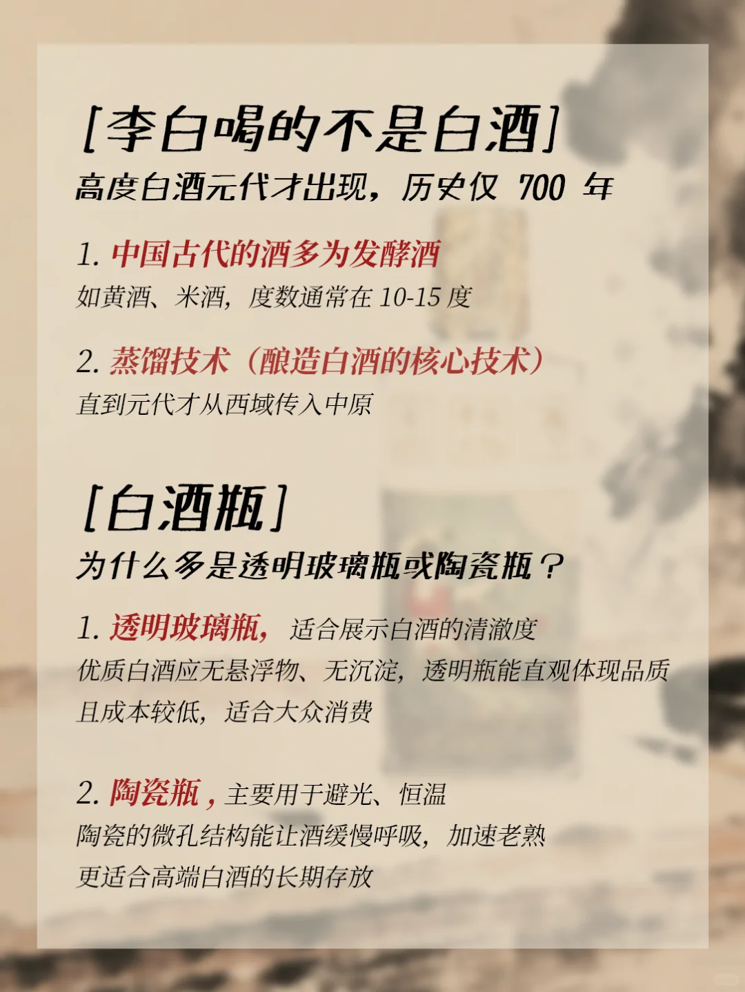 ?白酒冷知识｜知道3个算你赢！