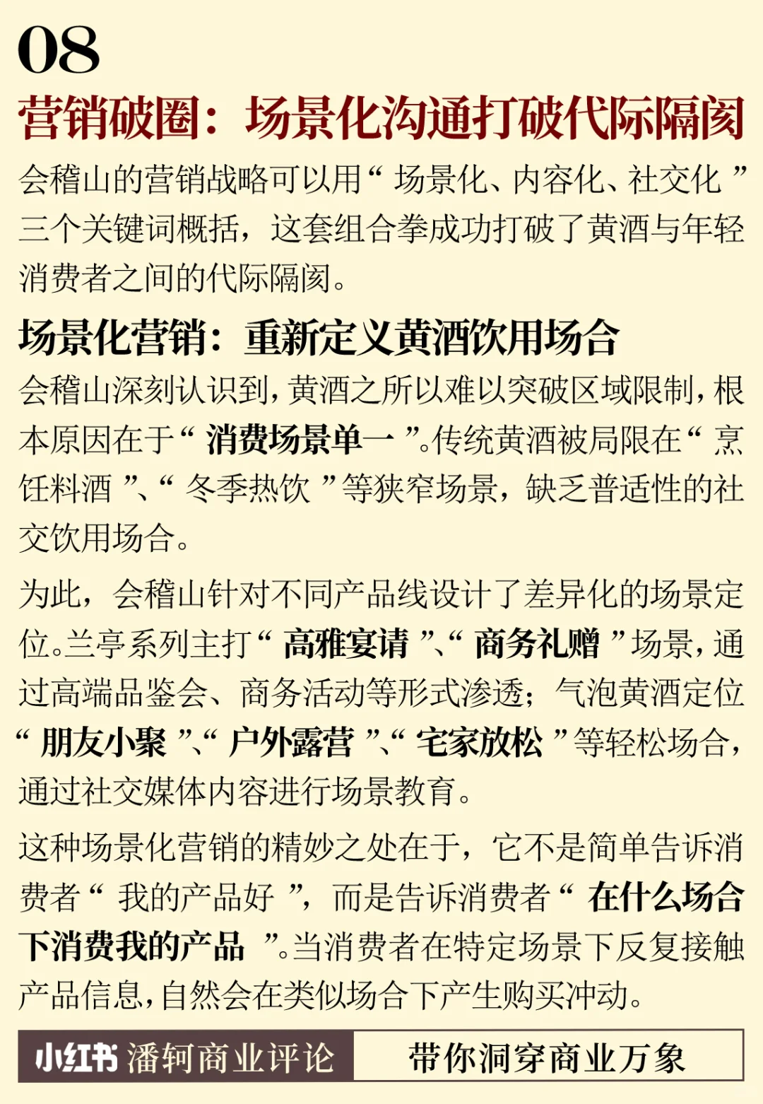 会稽山黄酒：一场华丽的逆袭